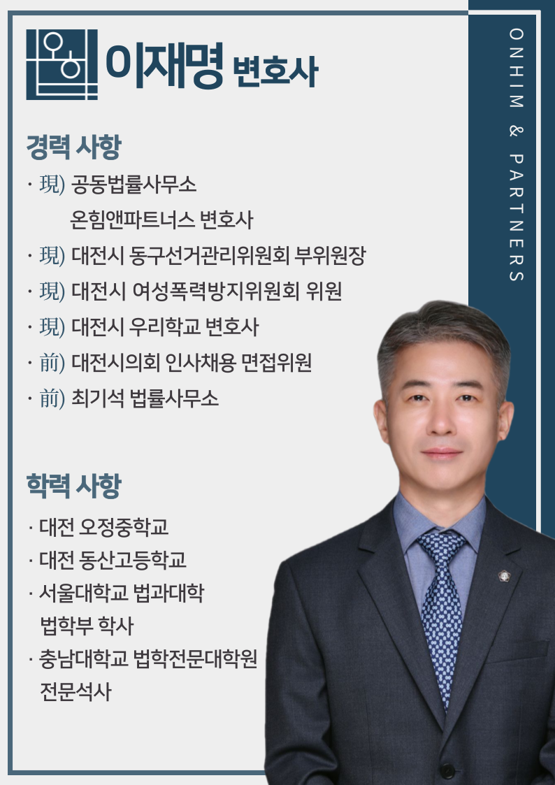 이재명 변호사