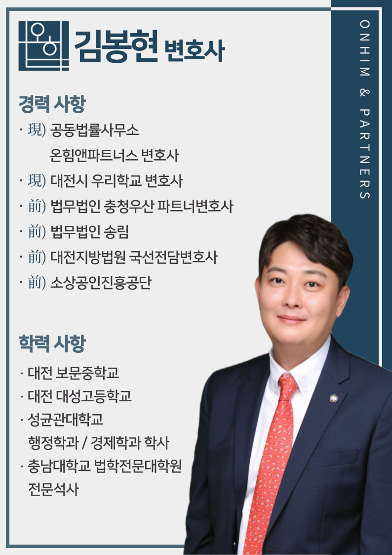 김봉현 변호사