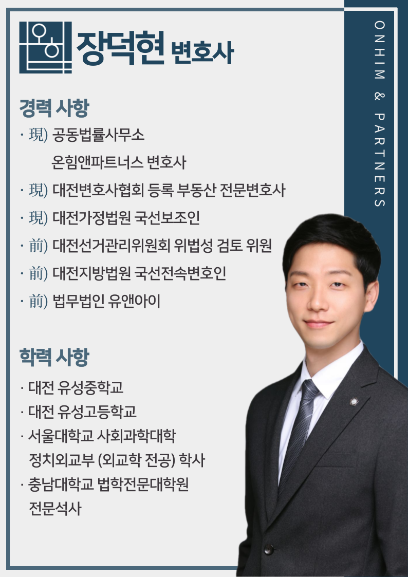 장덕현 변호사