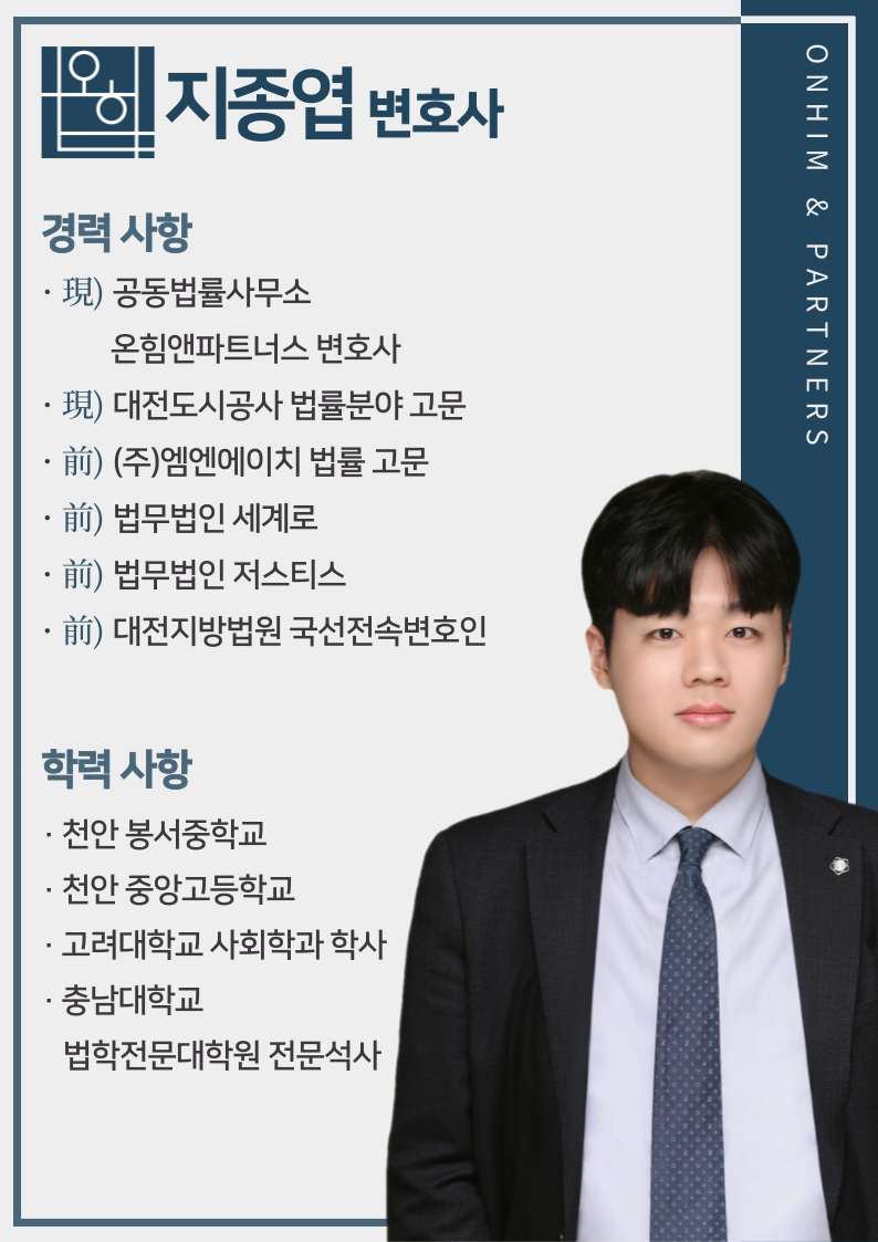 지종엽 변호사